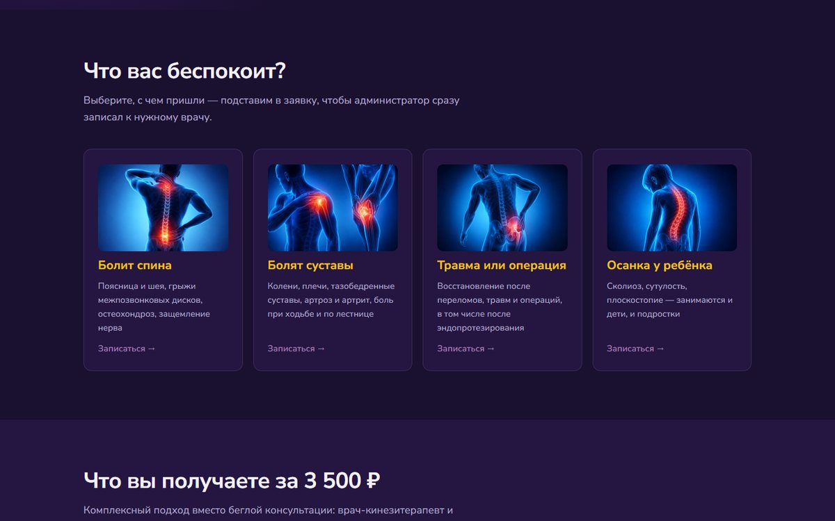 Блок направлений лечения на лендинге