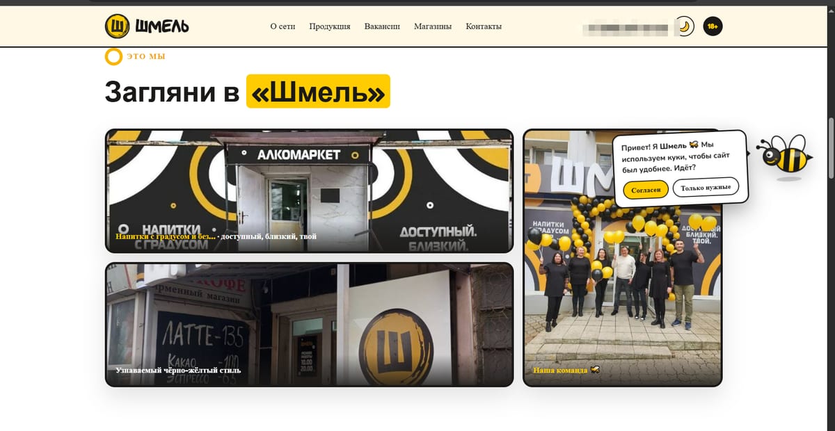 Главная сайта алкомаркета «Шмель»