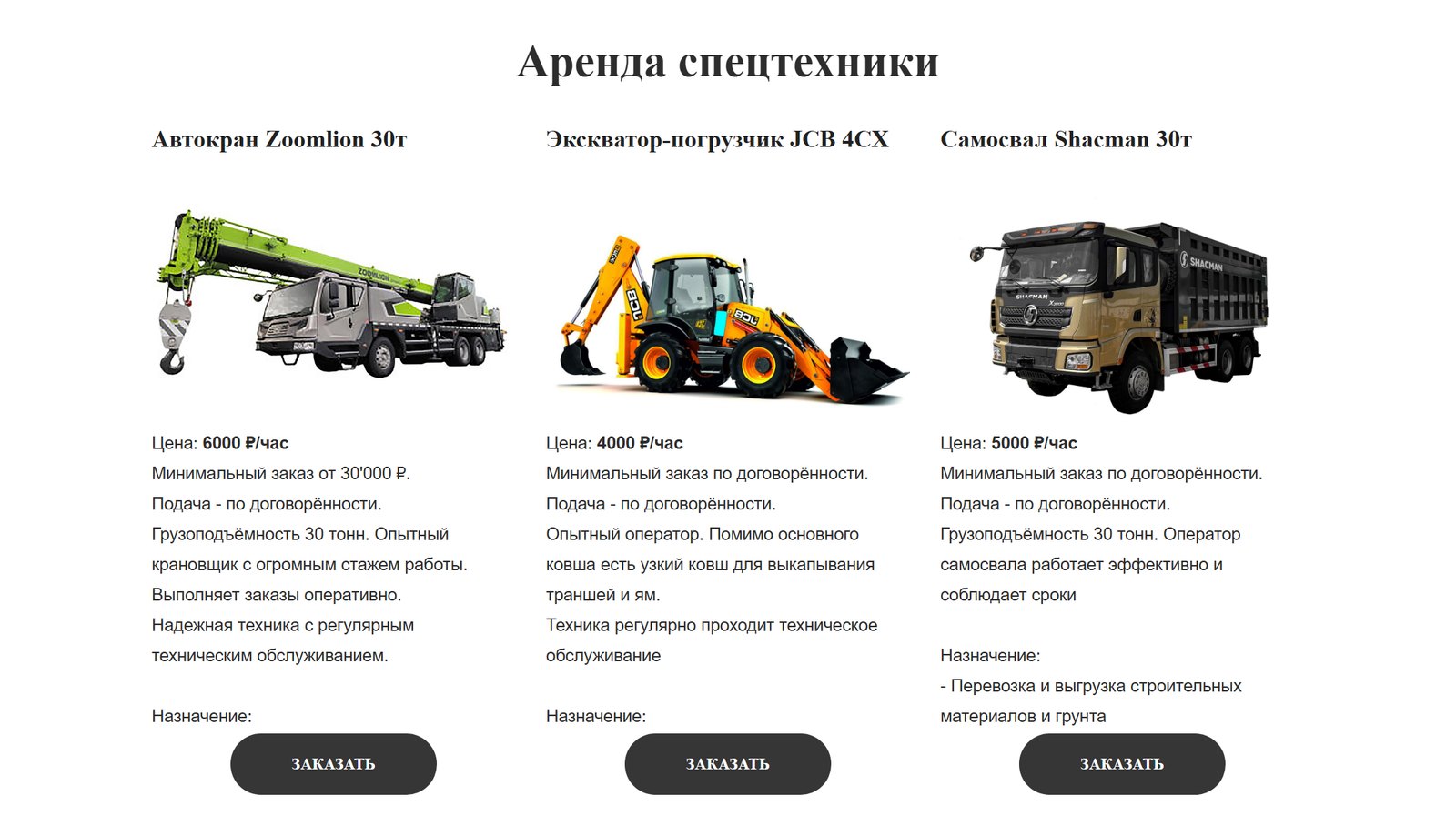 Каталог спецтехники с ценами