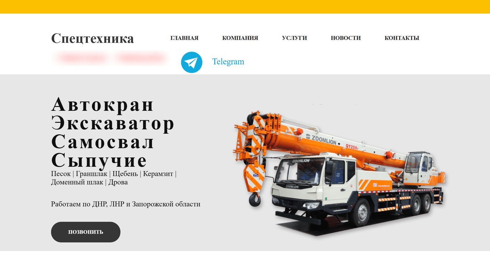 Главная сайта аренды спецтехники
