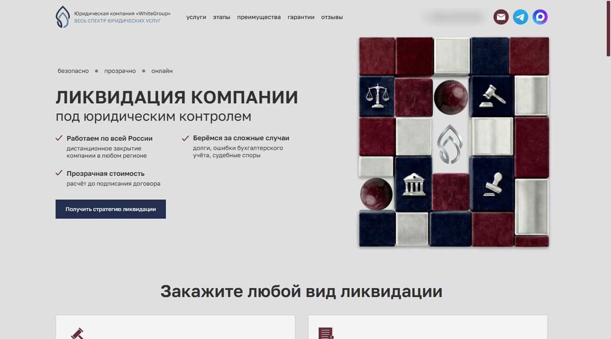 Сайт юридической компании по ликвидации ООО